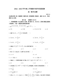 2023聊城高一上学期期中全联考数学试题含答案