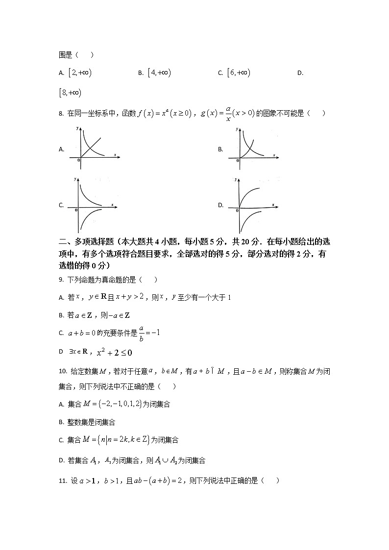 山东省聊城市全市联考2022-2023学年高一上学期期中数学试题含答案第2页