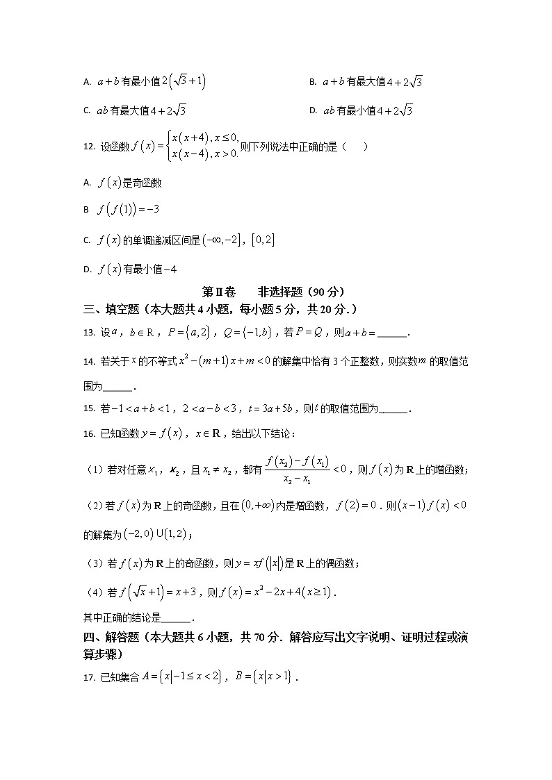 山东省聊城市全市联考2022-2023学年高一上学期期中数学试题含答案第3页