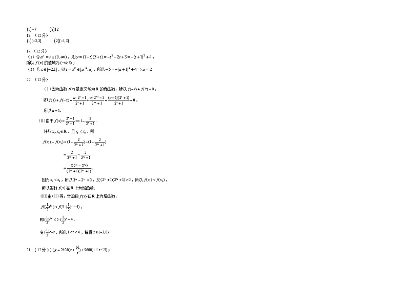2023浙江省浙北G2联盟高一上学期期中联考试题数学含答案02