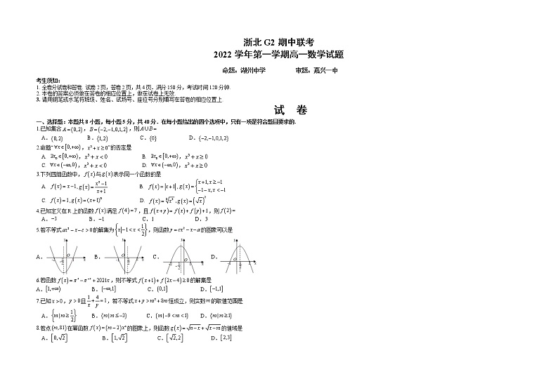 2023浙江省浙北G2联盟高一上学期期中联考试题数学含答案01