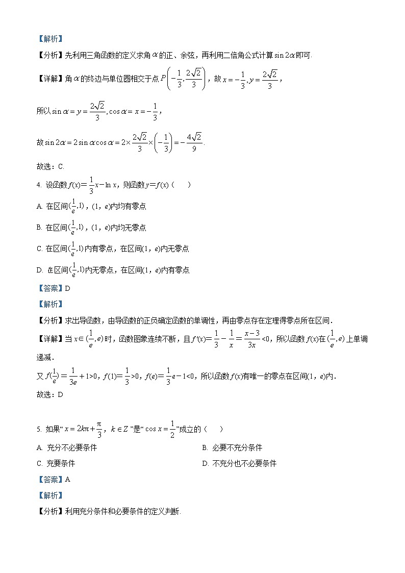 湖南省长沙市长沙县、望城区、浏阳市2021-2022学年高一上学期期末调研考试数学试题含解析第2页