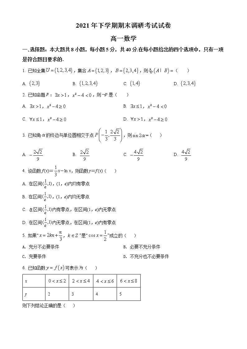 湖南省长沙市长沙县、望城区、浏阳市2021-2022学年高一上学期期末调研考试数学试题无答案第1页