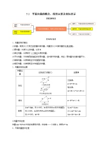 5.1平面向量的概念、线性运算及坐标表示（精讲）