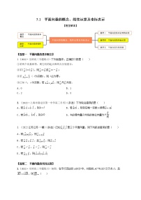 5.1平面向量的概念、线性运算及坐标表示（精练）