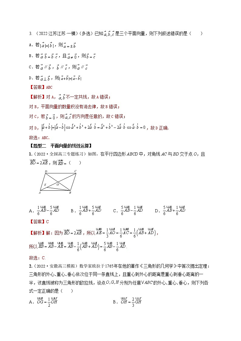 5.1平面向量的概念、线性运算及坐标表示（精练）02