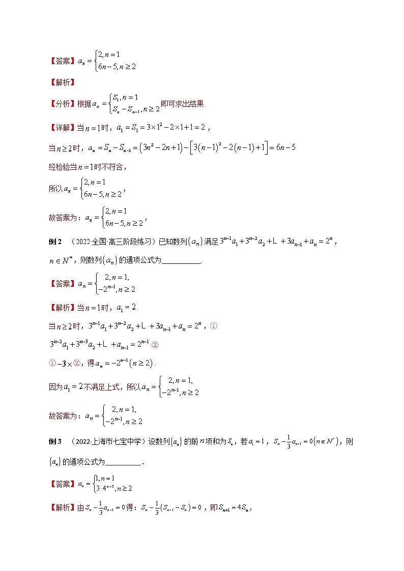 6.3数列求通项6大题型（精讲）02