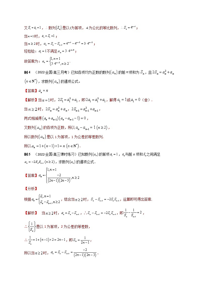 6.3数列求通项6大题型（精讲）03