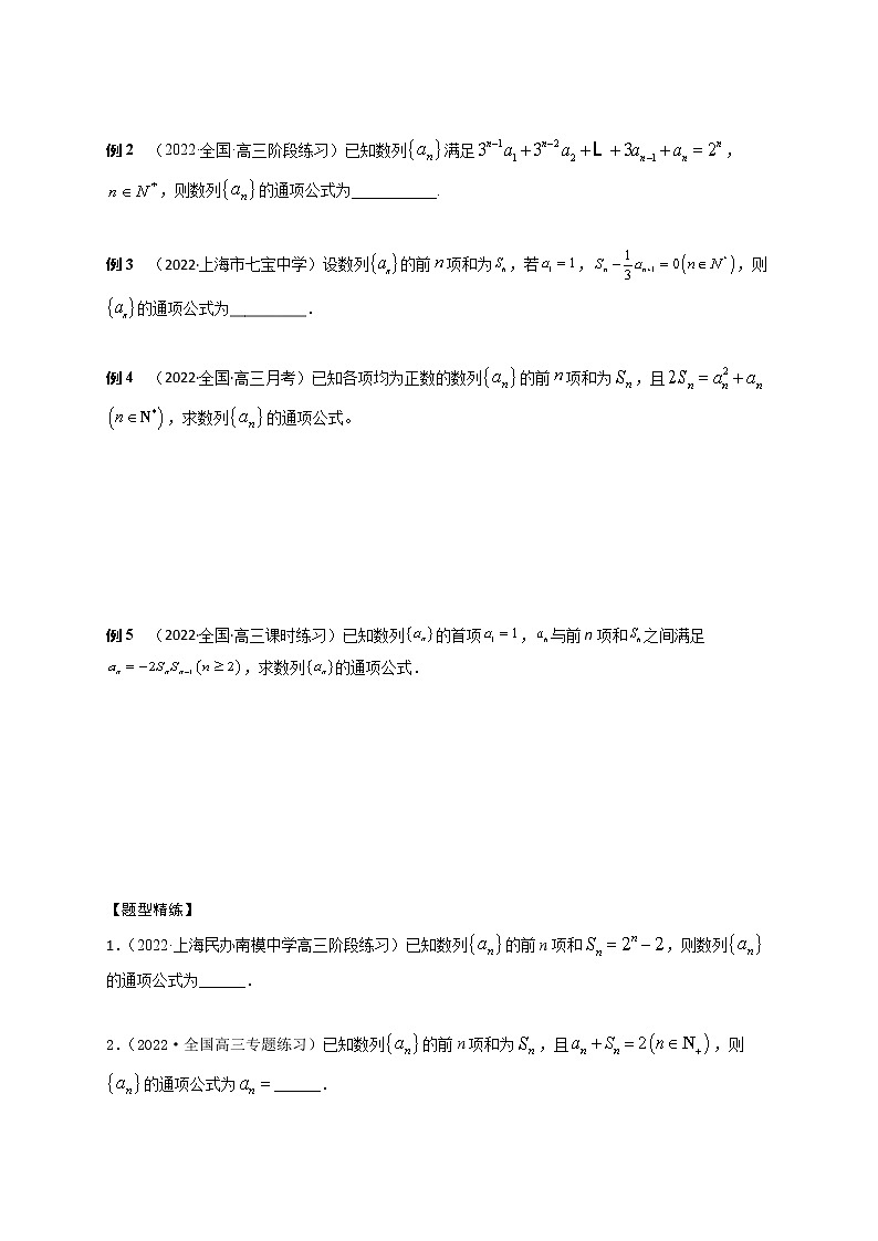 6.3数列求通项6大题型（精讲）02