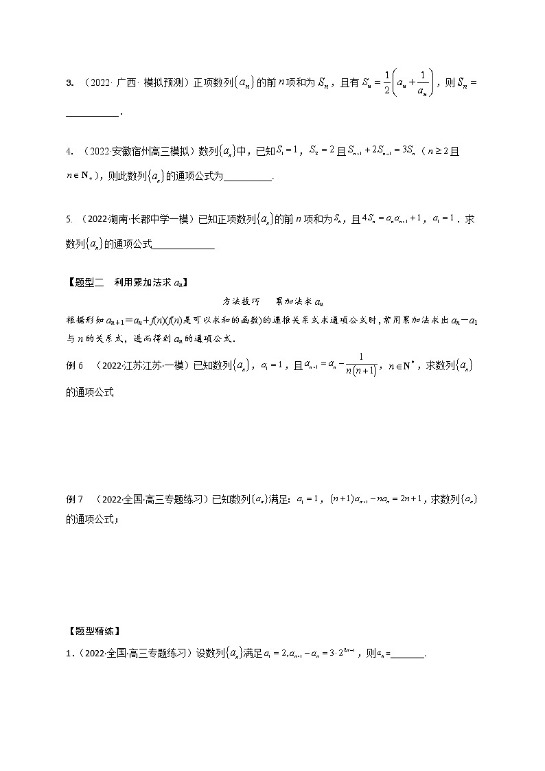 6.3数列求通项6大题型（精讲）03