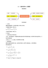 6.4数列求和6大题型（精讲）