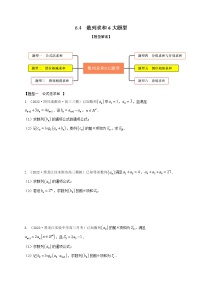 6.4数列求和6大题型（精练）