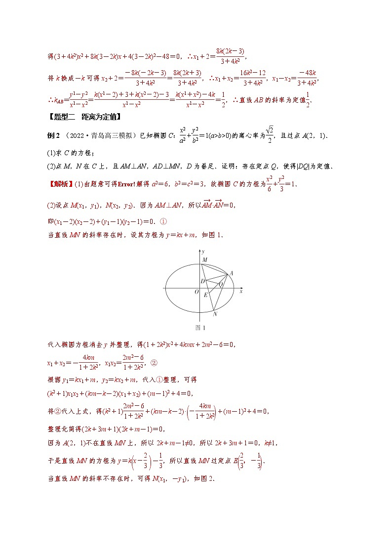 8.9圆锥曲线中定值模型（精讲）（解析版）第3页