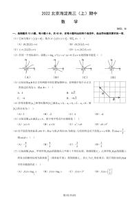 2022-2023学年北京海淀区高三期中数学试题及答案