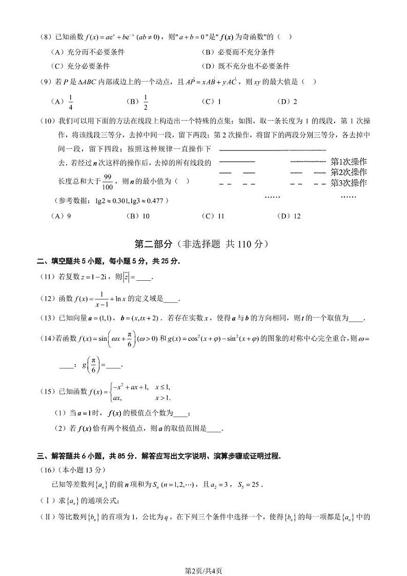 2022-2023学年北京海淀区高三期中数学试题及答案02