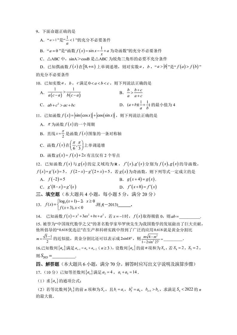 湖南省邵阳市武冈市2022-2023学年高三上学期期中考试数学试题02