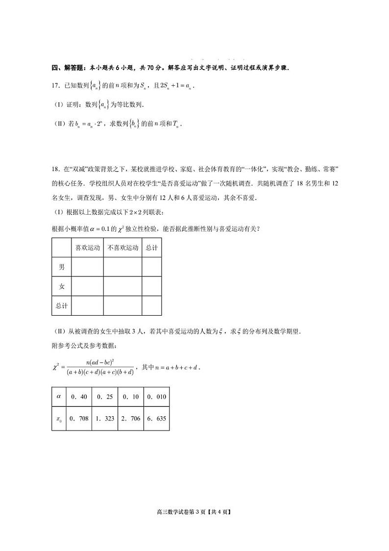 广东省东莞市2023届高三上学期七校12月联考数学试题第3页