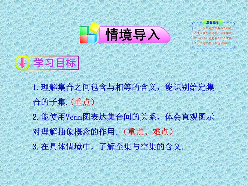 北师大版数学必修1课件：1.2集合的基本关系02