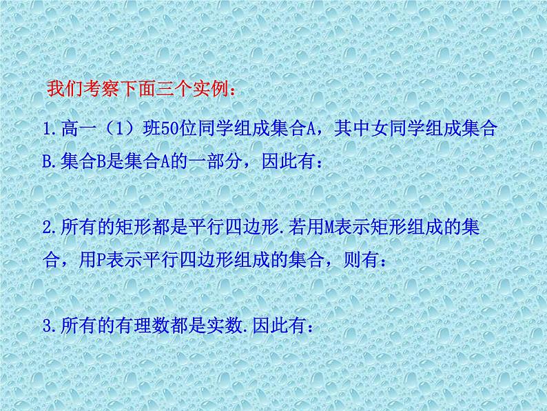 北师大版数学必修1课件：1.2集合的基本关系04