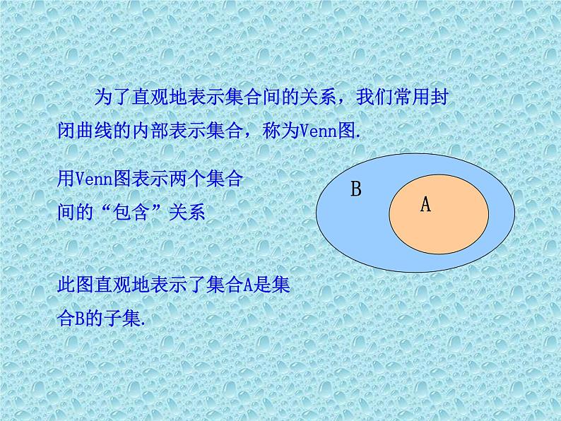 北师大版数学必修1课件：1.2集合的基本关系07