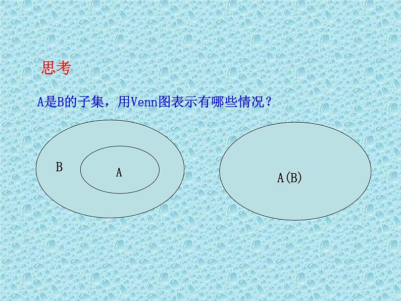 北师大版数学必修1课件：1.2集合的基本关系08