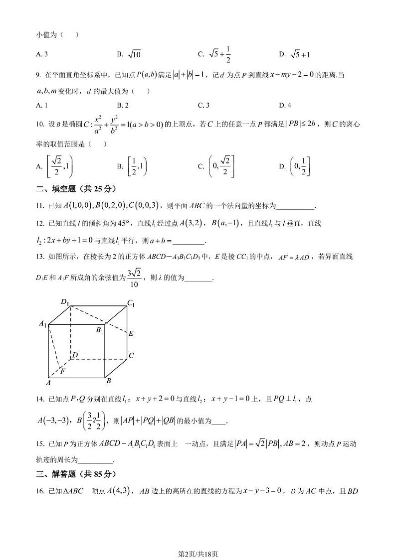 2022-2023学年北京北师大二附高二（上）期中数学试题及答案02