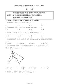2022-2023学年北京北师大附中高二（上）期中数学试题及答案