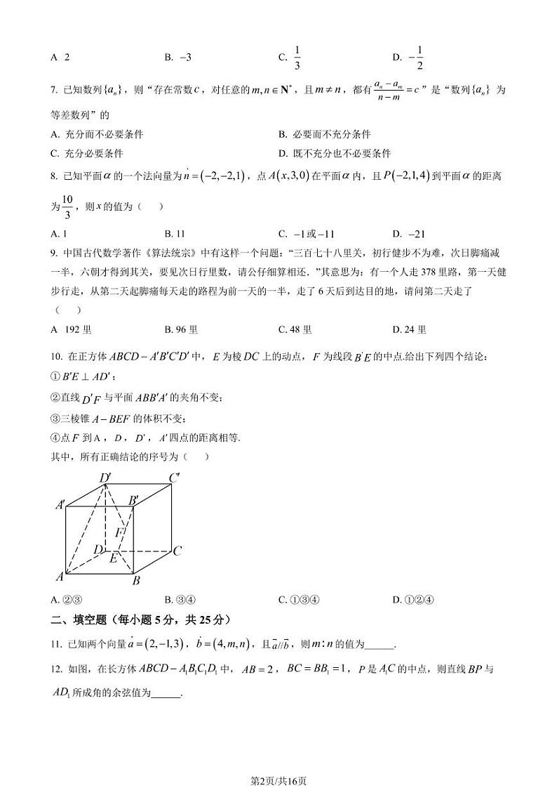 2022-2023学年北京北师大附中高二（上）期中数学试题及答案第2页