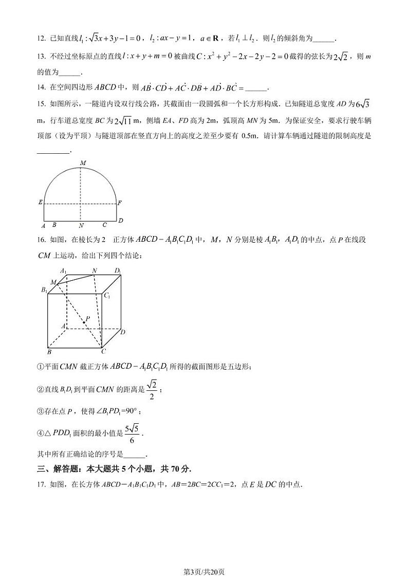 2022-2023学年北京陈经纶中学高二（上）期中数学试题及答案第3页