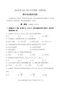 2022-2023学年北京中学高二（上）期中数学试题及答案