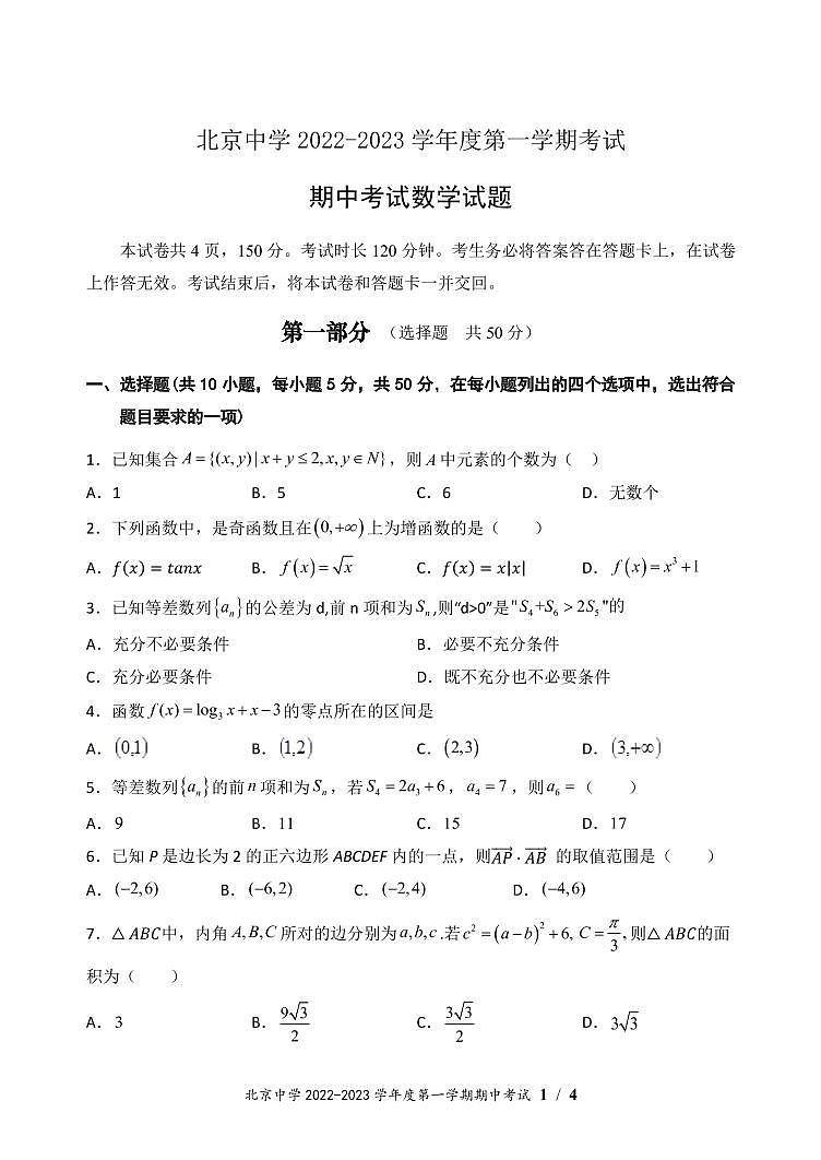 2022-2023学年北京中学高二（上）期中数学试题及答案01