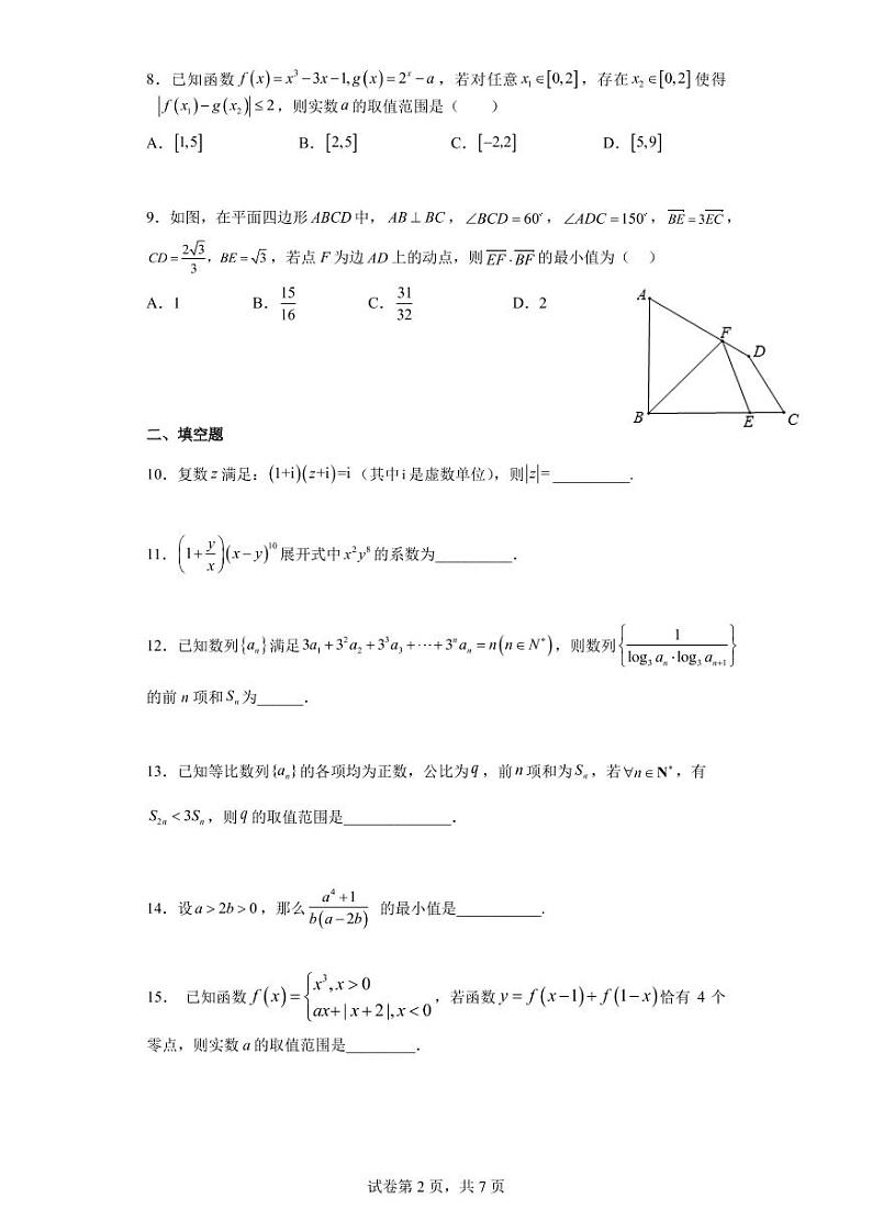 天津南开中学2023届高三数学统练8第2页