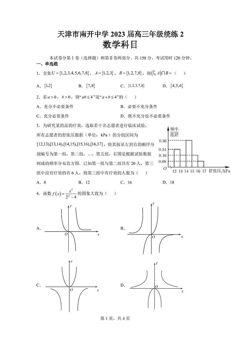 天津市南开中学2023届高三年级统练2第1页
