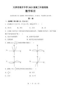 天津市南开中学2023届高三数学统练1试题