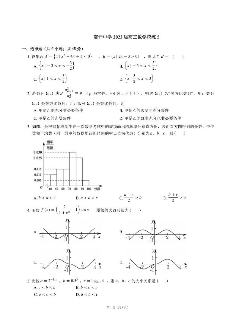 天津市南开中学2023届高三数学统练501