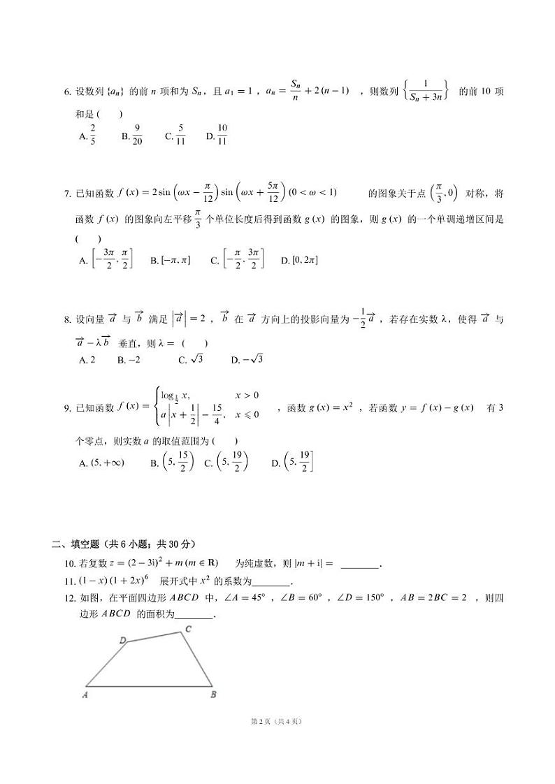 天津市南开中学2023届高三数学统练502