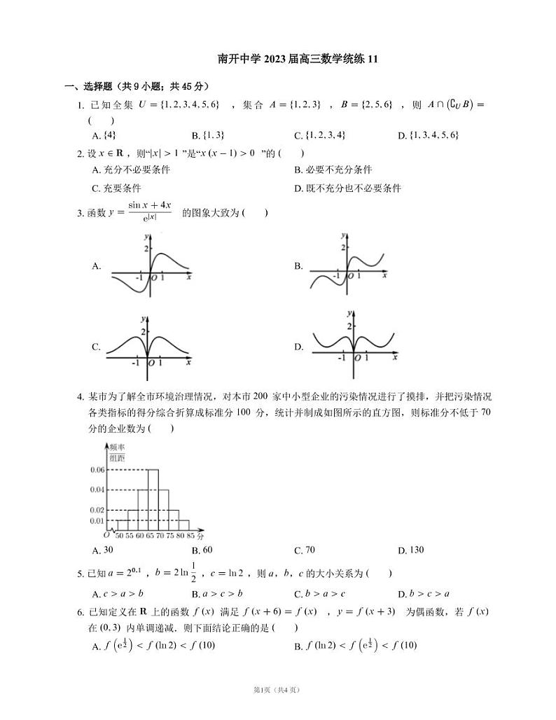 天津市南开中学2023届高三数学统练11试题01