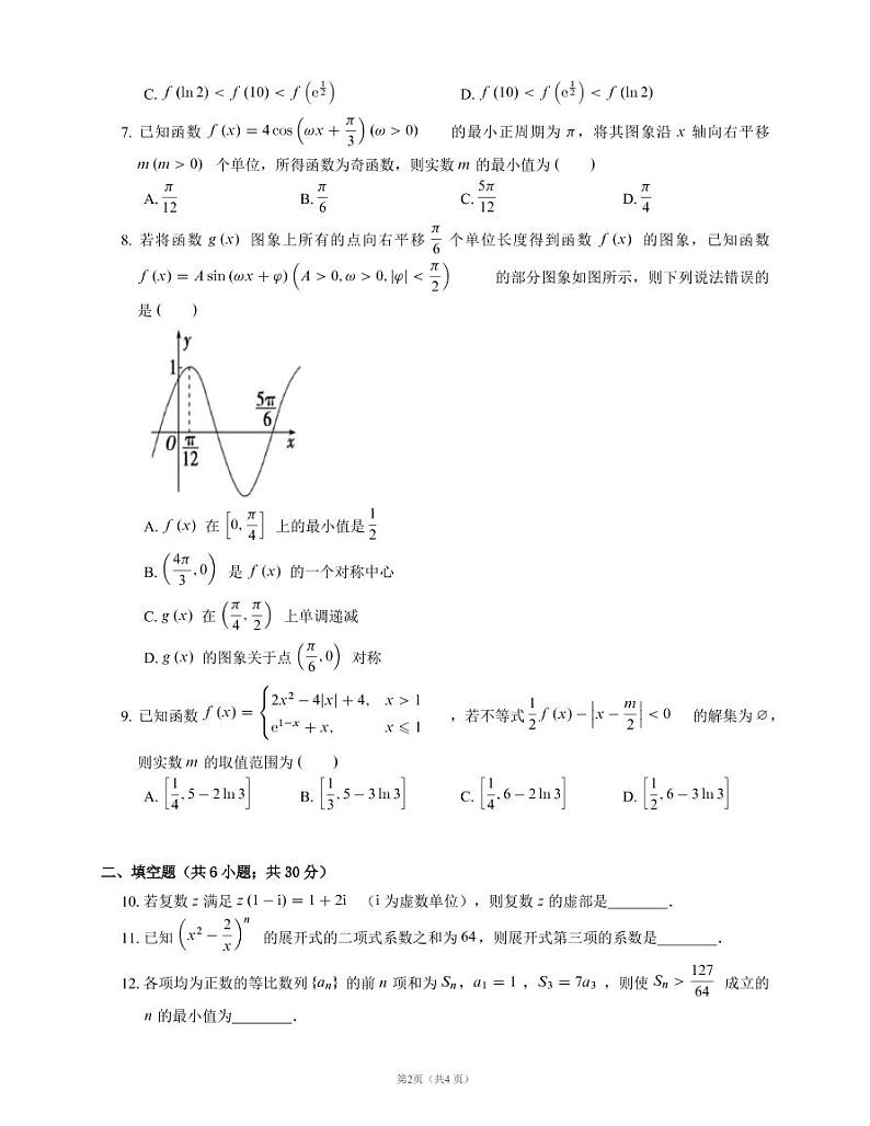 天津市南开中学2023届高三数学统练11试题02