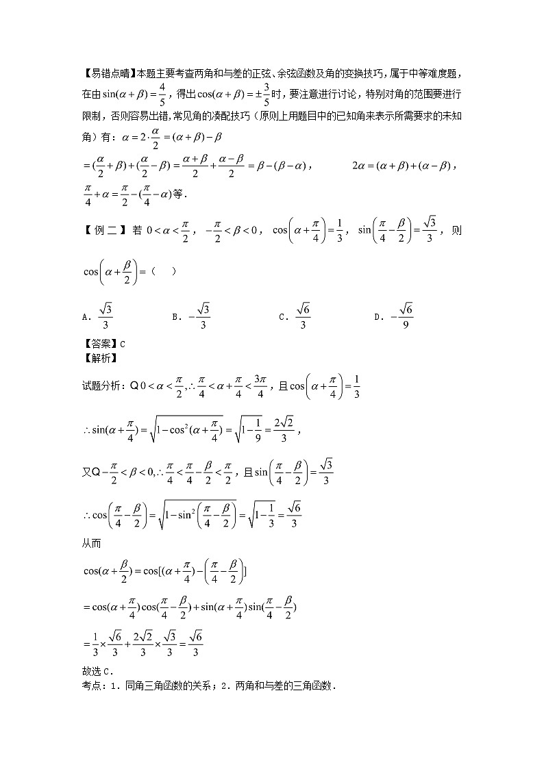 高中数学一轮复习微专题第⑦季三角函数的图像与模型的应用：第8节  角的配凑技巧第2页