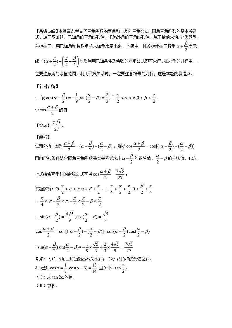 高中数学一轮复习微专题第⑦季三角函数的图像与模型的应用：第8节  角的配凑技巧第3页