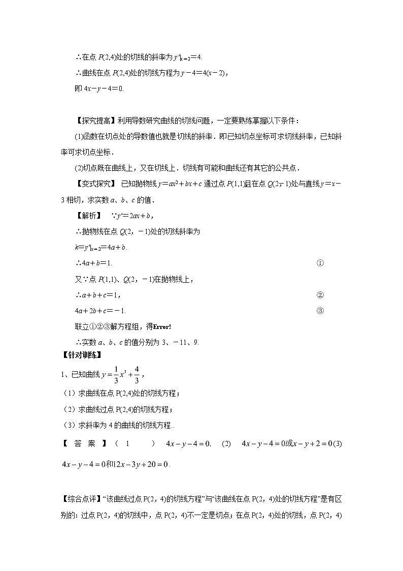 高中数学一轮复习微专题第⑤季导数与定积分：第3节  导数的几何意义第2页