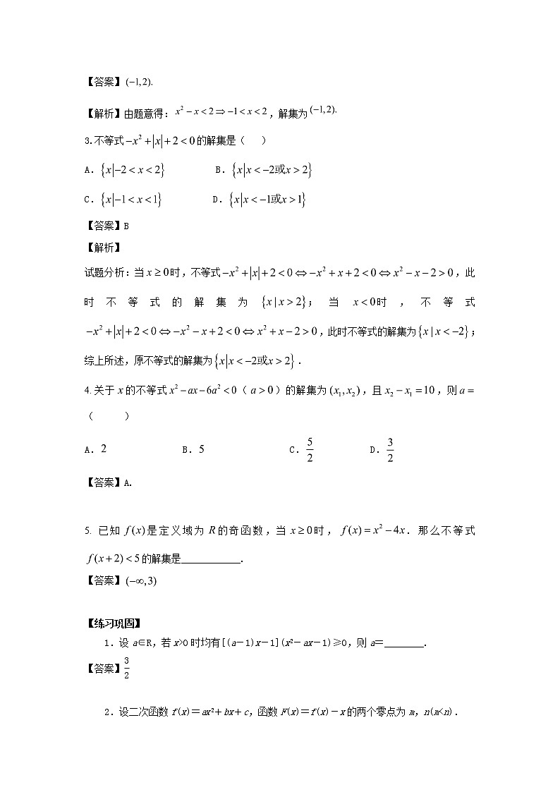 高中数学一轮复习微专题第12季不等式与一元二次不等式：第8节  一元二次不等式综合应用第2页