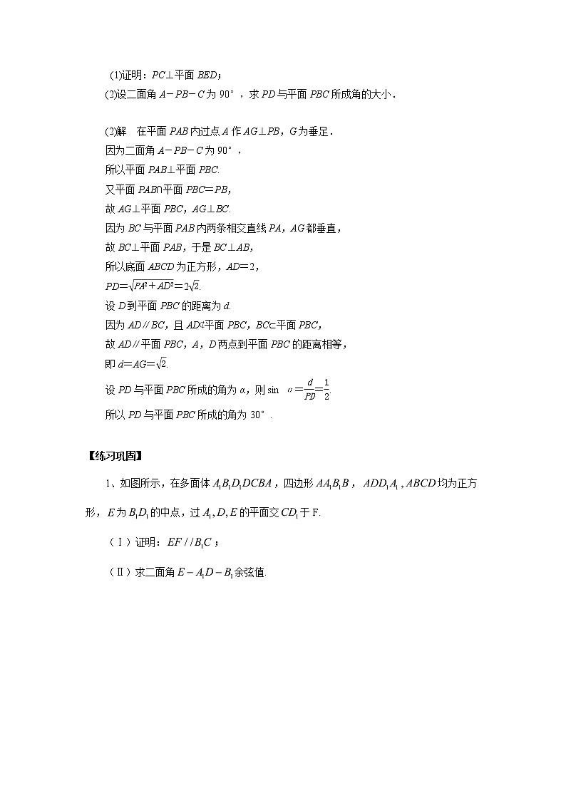 高中数学一轮复习微专题第15季空间点线面的位置关系：第9节  线面角及二面角的求法第3页