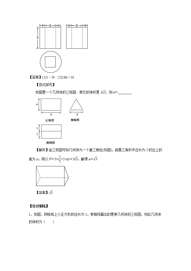 高中数学一轮复习微专题第14季空间几何体：第5节  几何体的体积第2页
