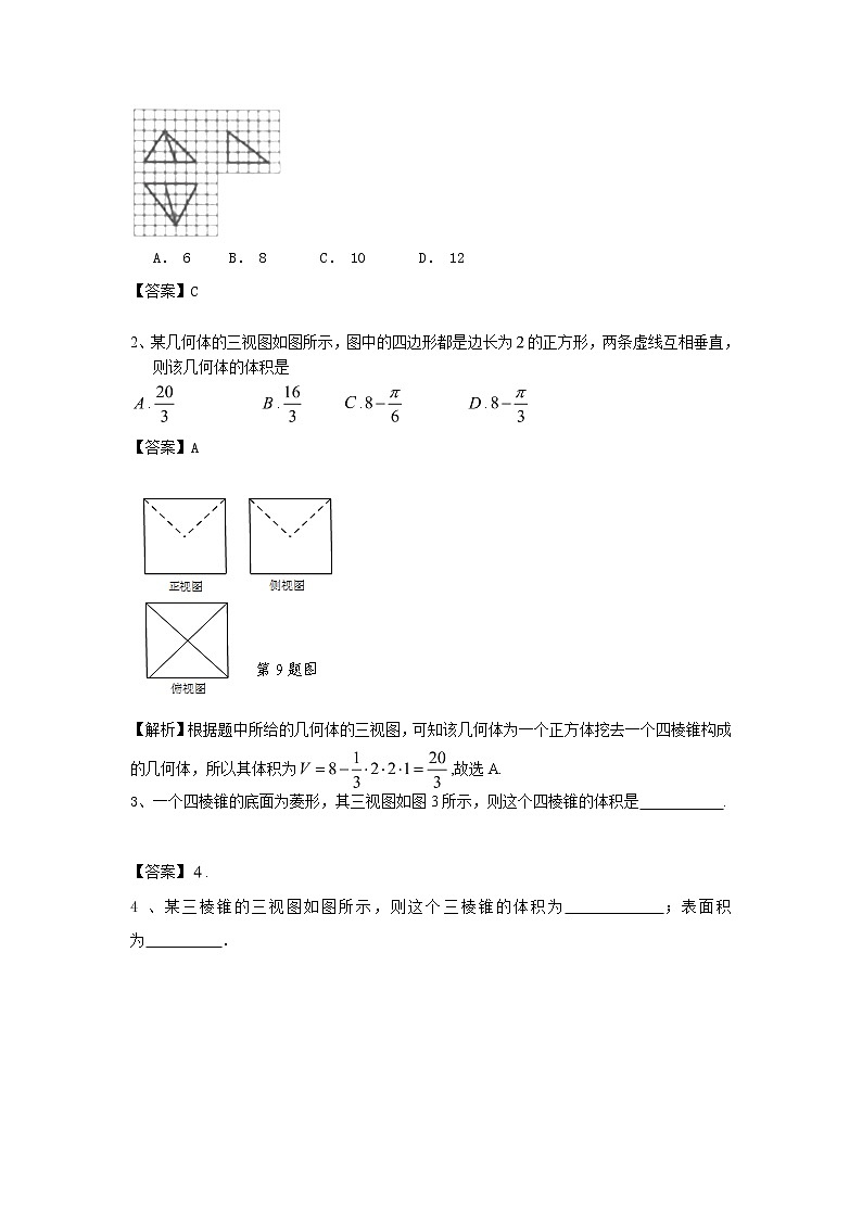 高中数学一轮复习微专题第14季空间几何体：第5节  几何体的体积第3页