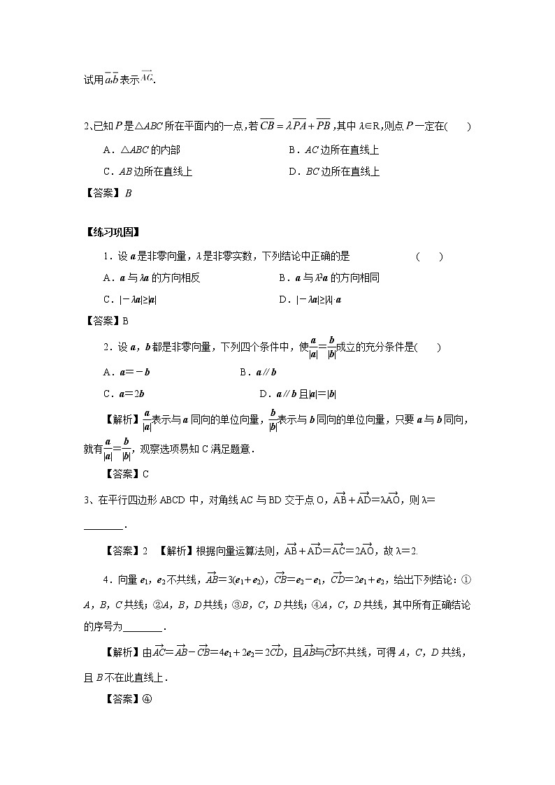 高中数学一轮复习微专题第⑨季平面向量：第3节  共线向量第2页