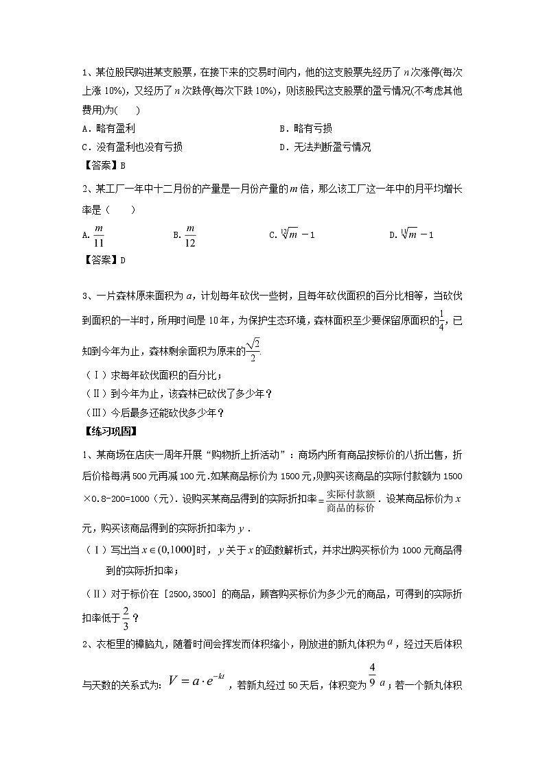 高中数学一轮复习微专题第④季函数与方程及函数模型：第5节  指数函数模型第2页