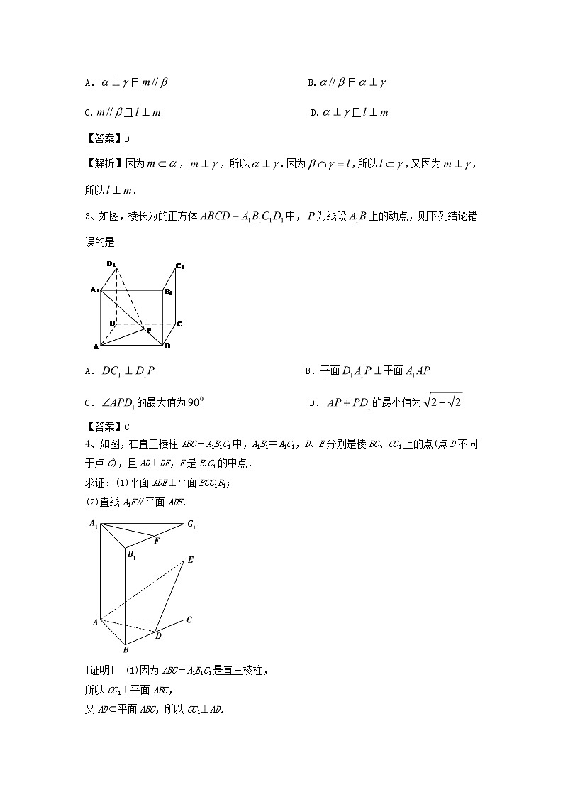 高中数学一轮复习微专题第15季空间点线面的位置关系：第8节  平面与平面垂直的判定与性质第3页