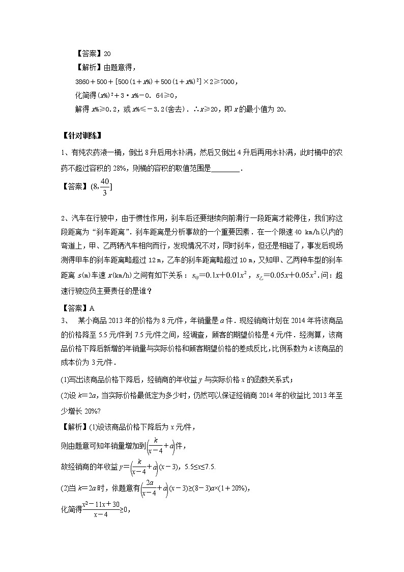 高中数学一轮复习微专题第12季不等式与一元二次不等式：第7节  一元二次不等式应用第2页