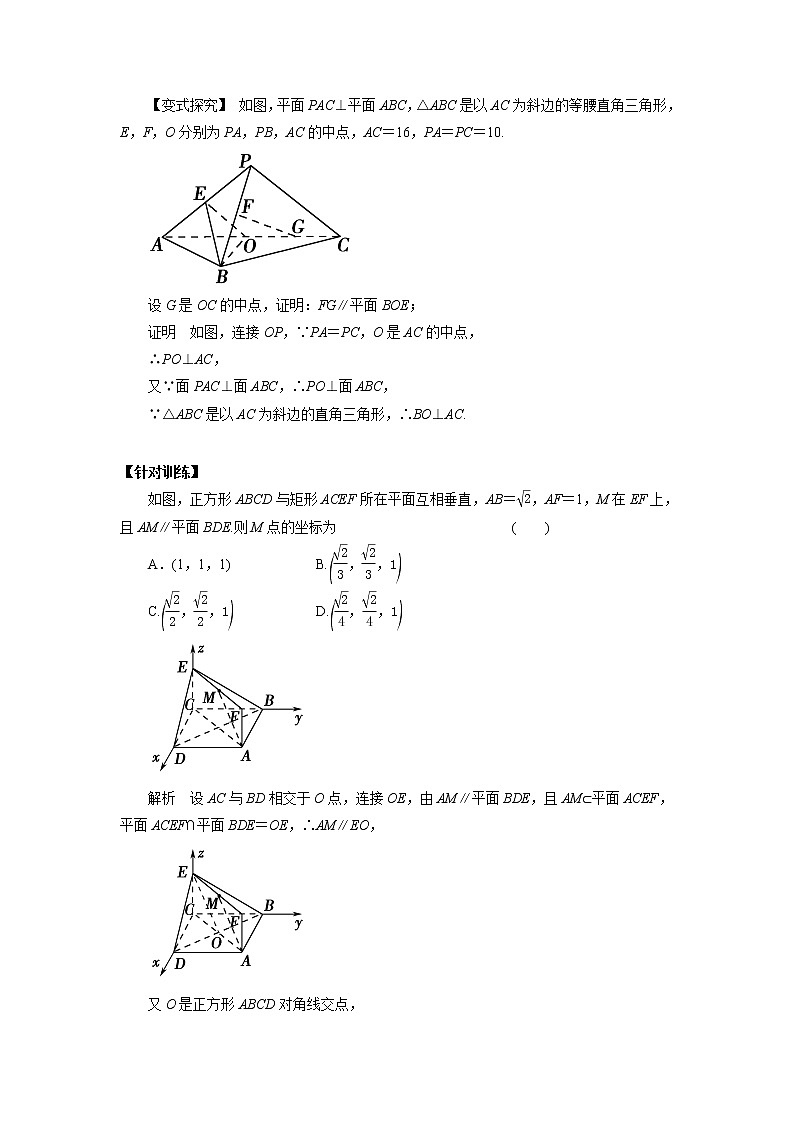 高中数学一轮复习微专题第16季立体几何的向量方法：第5节  利用空间向量证明平行问题第2页